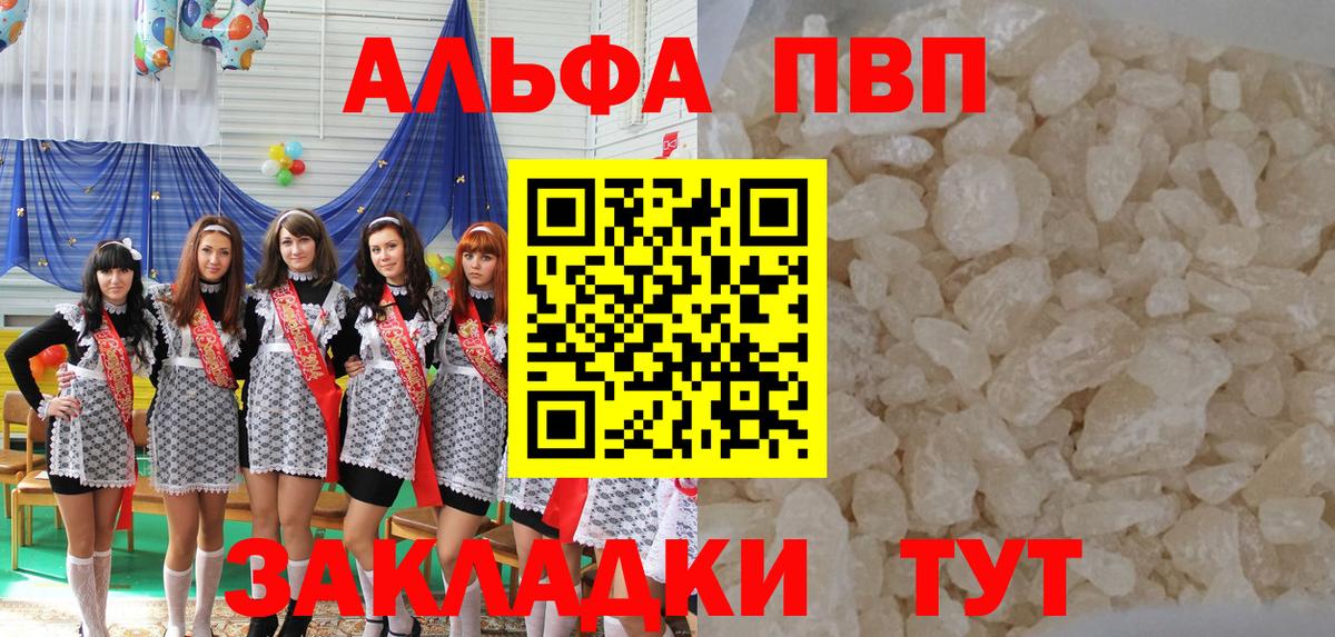 Alpha PVP Соль  А ПВП  Альфа ПВП Crystall  Мурино  Вход с VPN  даркнет сайт  А ПВП VHQ 
