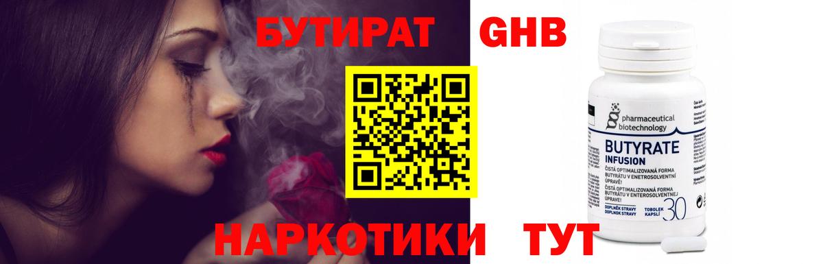 Мурино  Бутират  Вход с VPN  Бутират оксибутират 