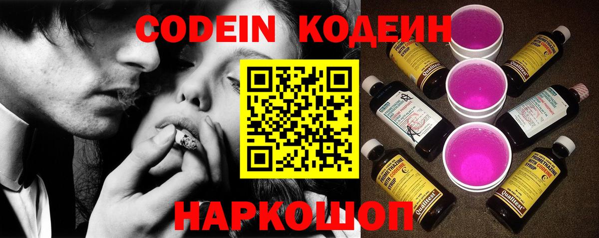 Мурино  Кодеиновый сироп Lean Purple Drank  Кодеин Purple Drank  Вход с VPN 